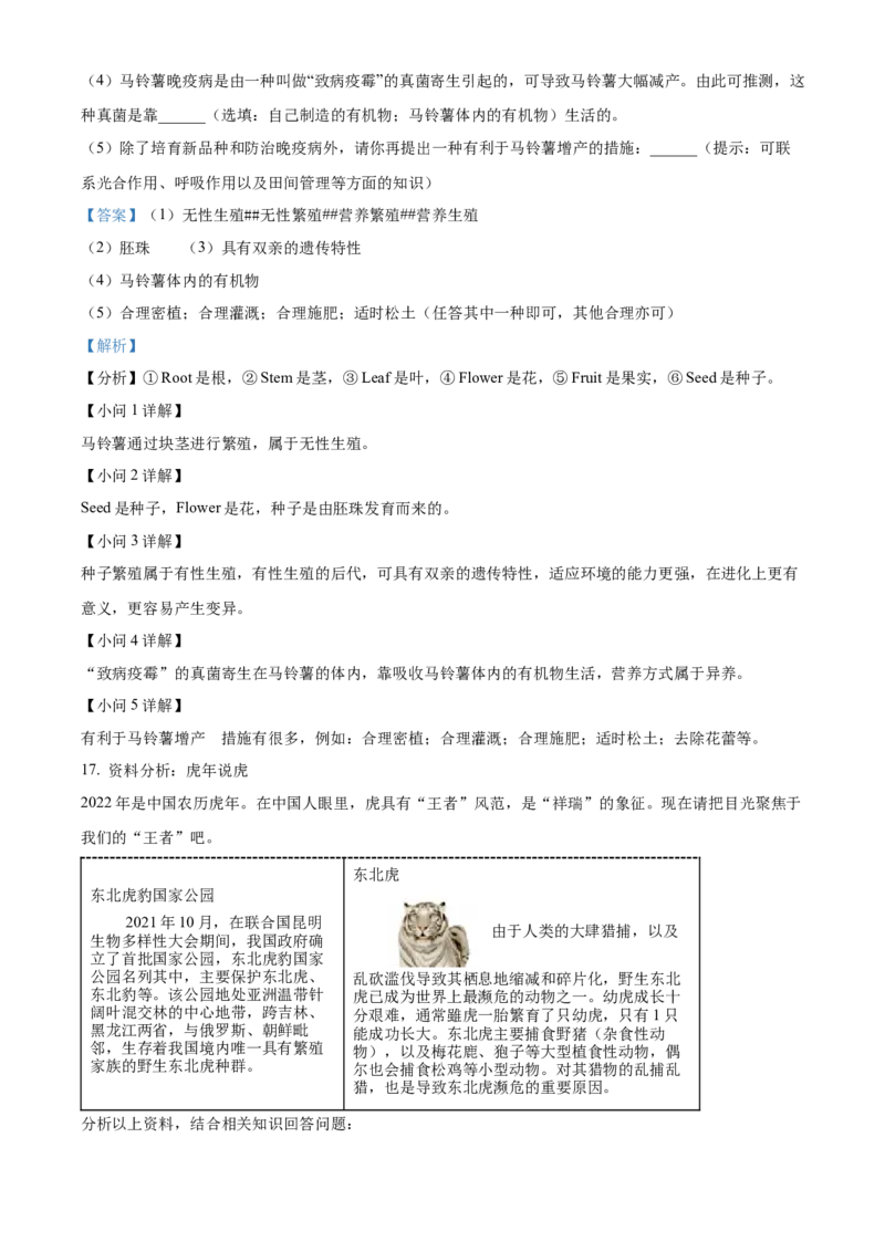 精品解析：2022年山西省阳泉市、长治市中生物真题题（解析版）_6生物中考复习_2025中考复习资料_中考真题（近三年）_2022年生物中考真题114份