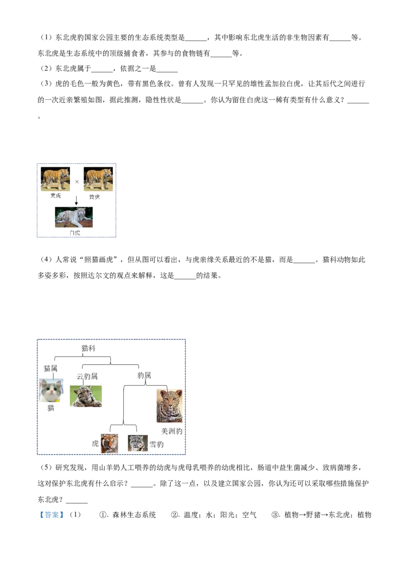 精品解析：2022年山西省阳泉市、长治市中生物真题题（解析版）_6生物中考复习_2025中考复习资料_中考真题（近三年）_2022年生物中考真题114份