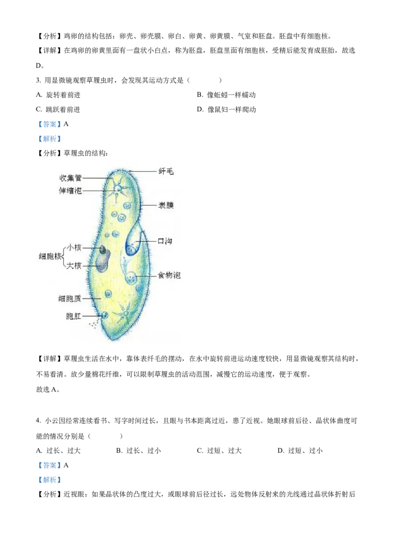 精品解析：2022年山西省阳泉市、长治市中生物真题题（解析版）_6生物中考复习_2025中考复习资料_中考真题（近三年）_2022年生物中考真题114份