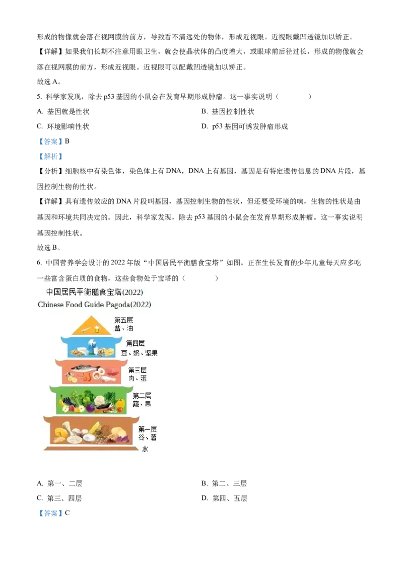 精品解析：2022年山西省阳泉市、长治市中生物真题题（解析版）_6生物中考复习_2025中考复习资料_中考真题（近三年）_2022年生物中考真题114份