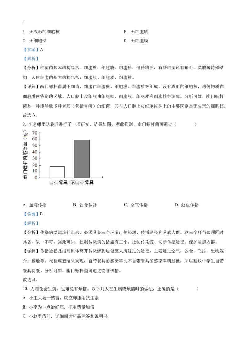 精品解析：2022年山西省阳泉市、长治市中生物真题题（解析版）_6生物中考复习_2025中考复习资料_中考真题（近三年）_2022年生物中考真题114份