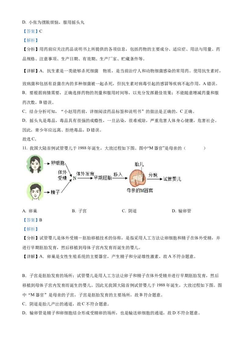 精品解析：2022年山西省阳泉市、长治市中生物真题题（解析版）_6生物中考复习_2025中考复习资料_中考真题（近三年）_2022年生物中考真题114份