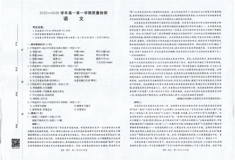 语文_2025年12月高一试卷_251216金太阳&middot;福建省南平市2025&mdash;2026学年高一第一学期期中质量检测（全）_福建省南平市2025-2026学年高一上学期半期联考（期中）语文