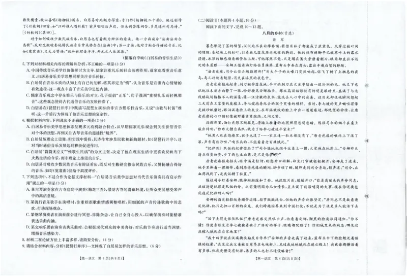 语文_2025年12月高一试卷_251216金太阳&middot;福建省南平市2025&mdash;2026学年高一第一学期期中质量检测（全）_福建省南平市2025-2026学年高一上学期半期联考（期中）语文