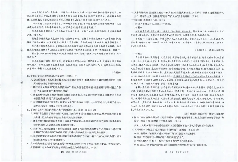 语文_2025年12月高一试卷_251216金太阳&middot;福建省南平市2025&mdash;2026学年高一第一学期期中质量检测（全）_福建省南平市2025-2026学年高一上学期半期联考（期中）语文