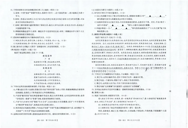 语文_2025年12月高一试卷_251216金太阳&middot;福建省南平市2025&mdash;2026学年高一第一学期期中质量检测（全）_福建省南平市2025-2026学年高一上学期半期联考（期中）语文