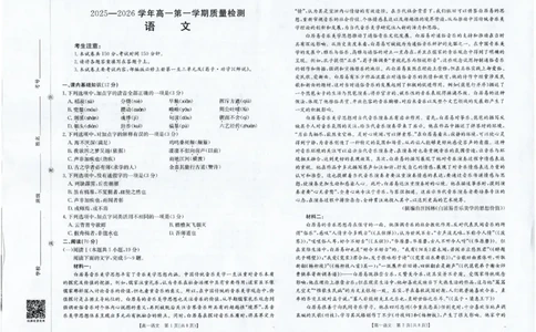 语文_2025年12月高一试卷_251216金太阳&middot;福建省南平市2025&mdash;2026学年高一第一学期期中质量检测（全）_福建省南平市2025-2026学年高一上学期半期联考（期中）语文