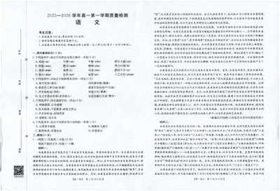 语文_2025年12月高一试卷_251216金太阳&middot;福建省南平市2025&mdash;2026学年高一第一学期期中质量检测（全）_福建省南平市2025-2026学年高一上学期半期联考（期中）语文