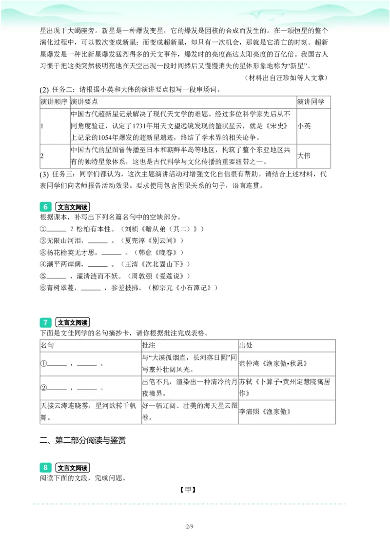 2023年广东省广州市越秀区中考一模语文试题-题目版_初中近3年全区全科一模真题_2023年广州初三一模各区各科真题卷（44份）_语文2023年广州中考一模
