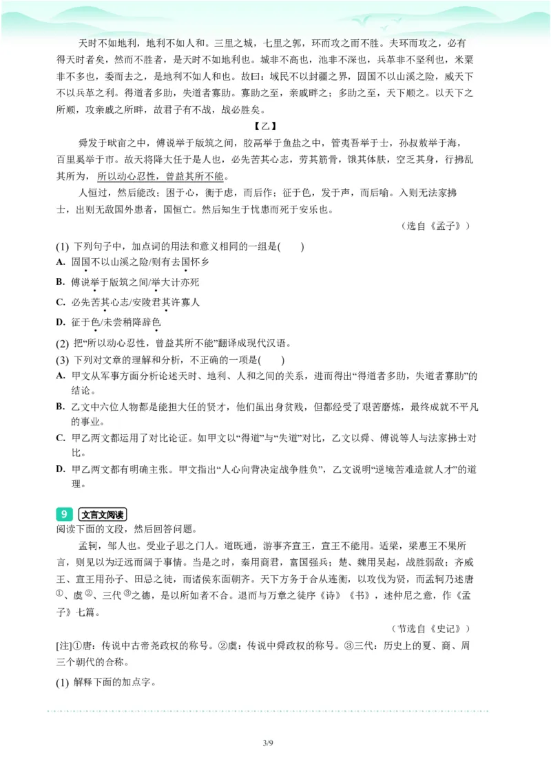 2023年广东省广州市越秀区中考一模语文试题-题目版_初中近3年全区全科一模真题_2023年广州初三一模各区各科真题卷（44份）_语文2023年广州中考一模