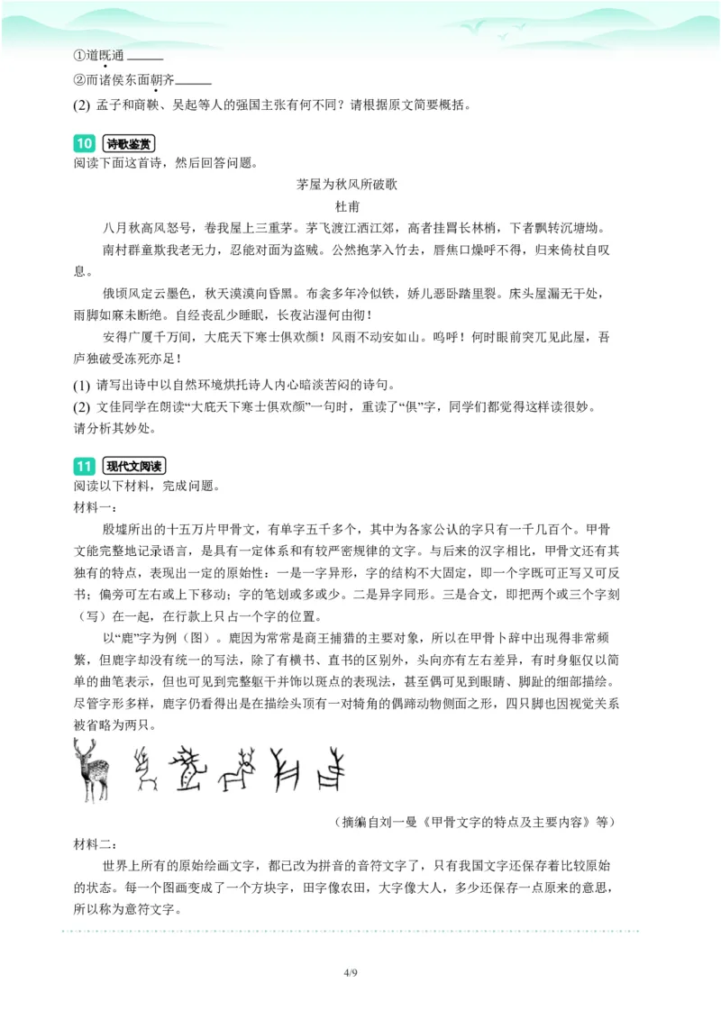 2023年广东省广州市越秀区中考一模语文试题-题目版_初中近3年全区全科一模真题_2023年广州初三一模各区各科真题卷（44份）_语文2023年广州中考一模
