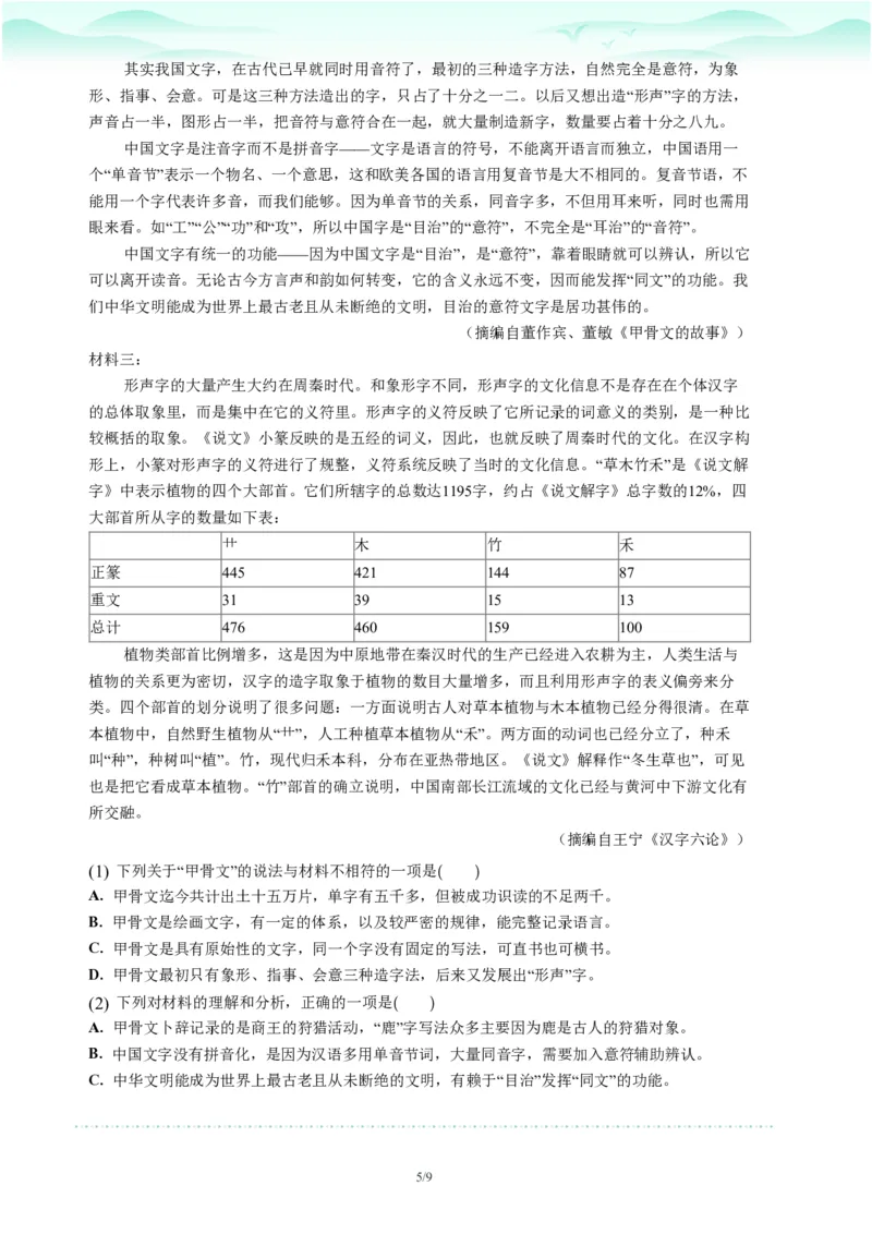 2023年广东省广州市越秀区中考一模语文试题-题目版_初中近3年全区全科一模真题_2023年广州初三一模各区各科真题卷（44份）_语文2023年广州中考一模