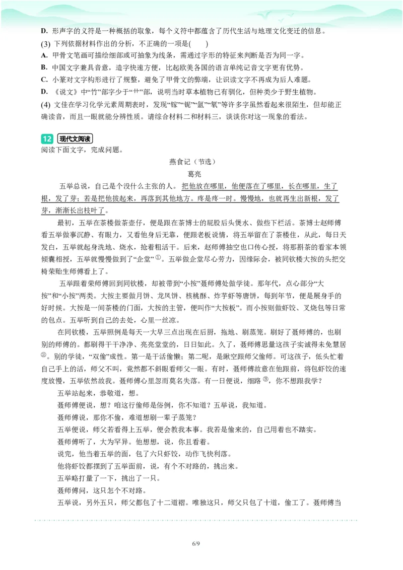 2023年广东省广州市越秀区中考一模语文试题-题目版_初中近3年全区全科一模真题_2023年广州初三一模各区各科真题卷（44份）_语文2023年广州中考一模