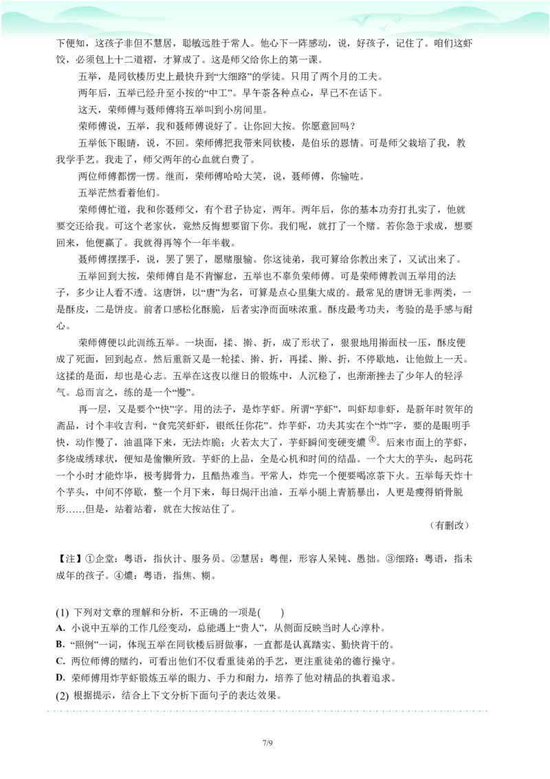2023年广东省广州市越秀区中考一模语文试题-题目版_初中近3年全区全科一模真题_2023年广州初三一模各区各科真题卷（44份）_语文2023年广州中考一模