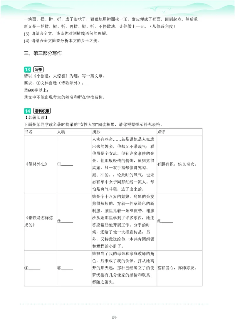 2023年广东省广州市越秀区中考一模语文试题-题目版_初中近3年全区全科一模真题_2023年广州初三一模各区各科真题卷（44份）_语文2023年广州中考一模