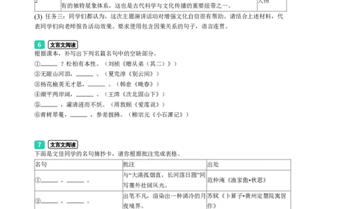 2023年广东省广州市越秀区中考一模语文试题-题目版_初中近3年全区全科一模真题_2023年广州初三一模各区各科真题卷（44份）_语文2023年广州中考一模