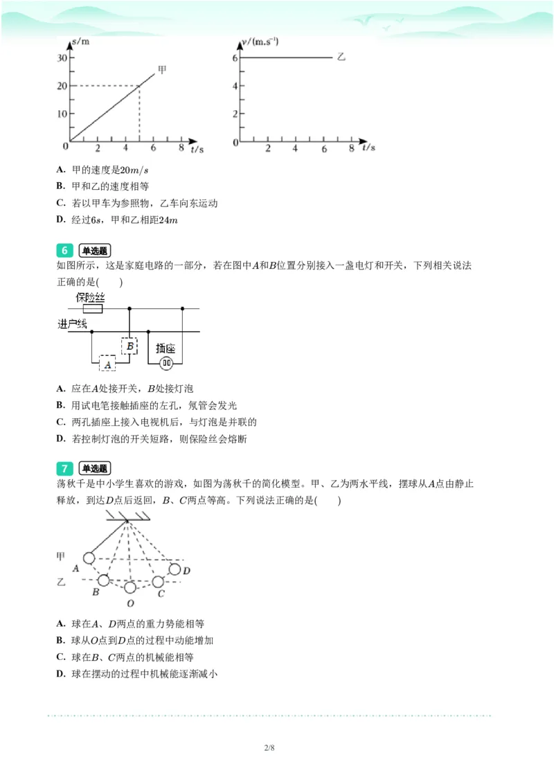 2023年广东省广州市番禺区中考一模物理试题-题目版_初中近3年全区全科一模真题_2023年广州初三一模各区各科真题卷（44份）_物理2023年广州中考一模