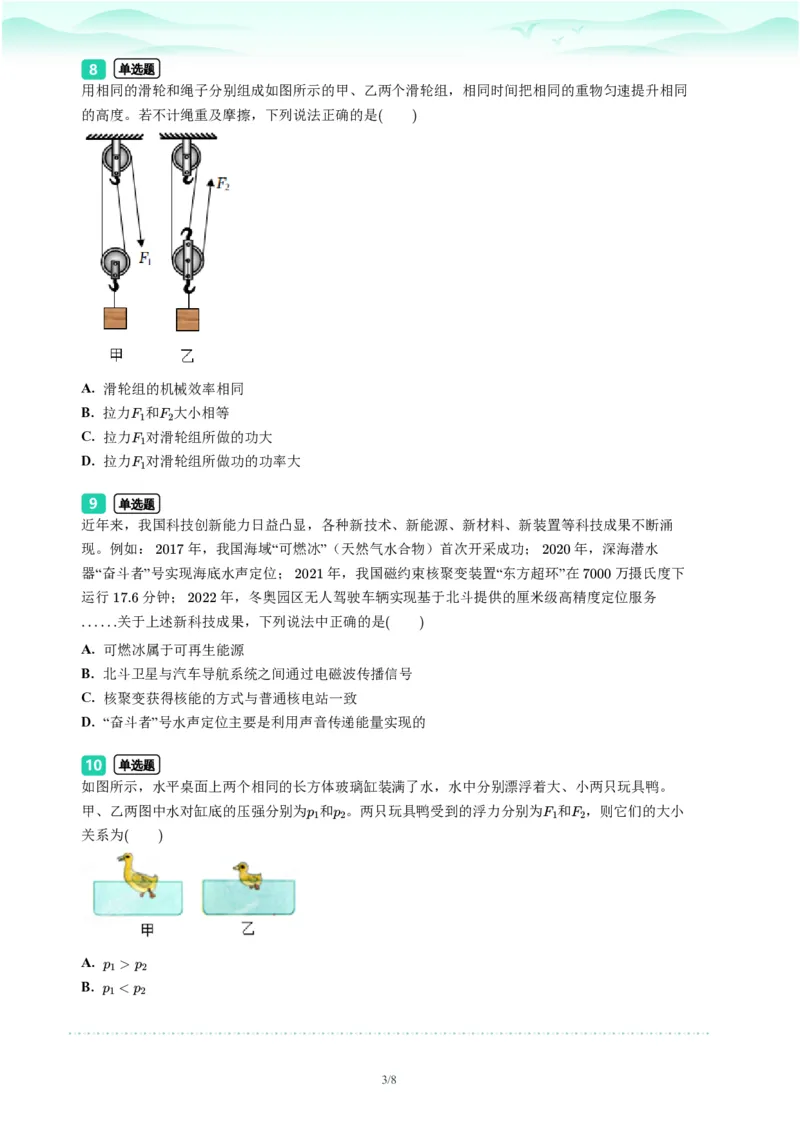 2023年广东省广州市番禺区中考一模物理试题-题目版_初中近3年全区全科一模真题_2023年广州初三一模各区各科真题卷（44份）_物理2023年广州中考一模