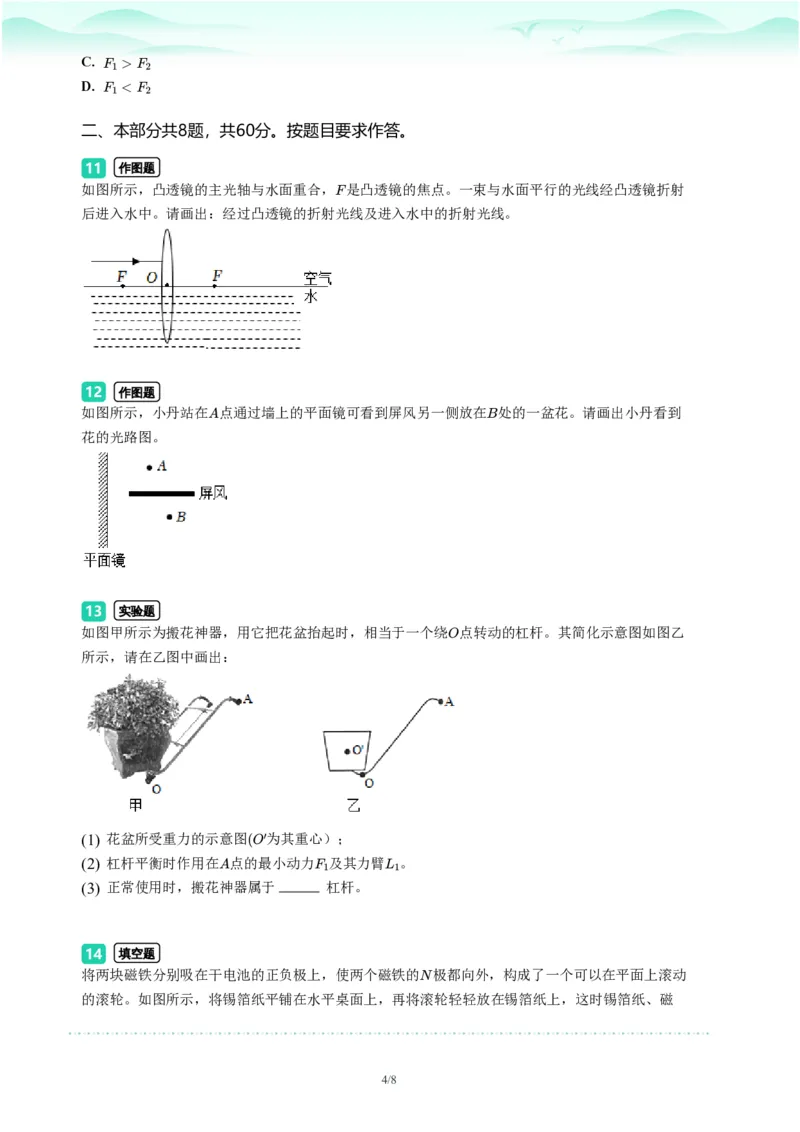 2023年广东省广州市番禺区中考一模物理试题-题目版_初中近3年全区全科一模真题_2023年广州初三一模各区各科真题卷（44份）_物理2023年广州中考一模