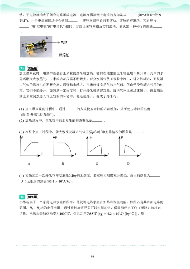 2023年广东省广州市番禺区中考一模物理试题-题目版_初中近3年全区全科一模真题_2023年广州初三一模各区各科真题卷（44份）_物理2023年广州中考一模