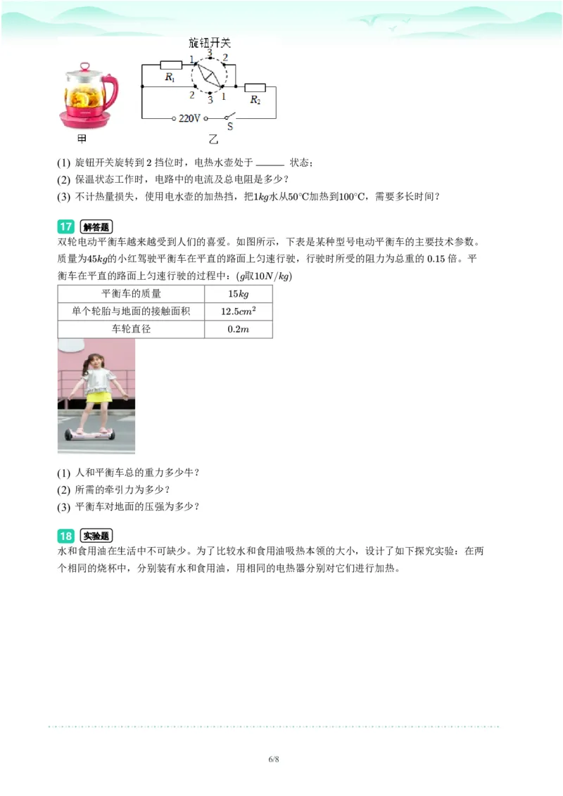 2023年广东省广州市番禺区中考一模物理试题-题目版_初中近3年全区全科一模真题_2023年广州初三一模各区各科真题卷（44份）_物理2023年广州中考一模