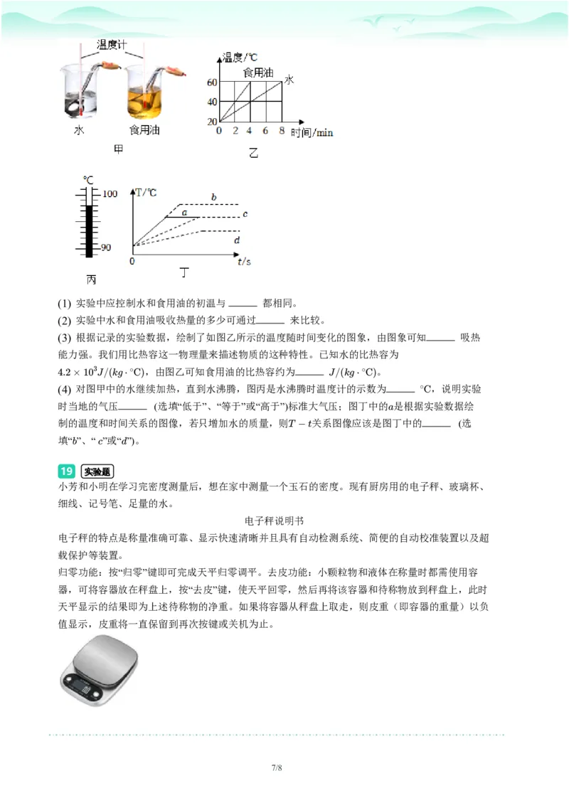 2023年广东省广州市番禺区中考一模物理试题-题目版_初中近3年全区全科一模真题_2023年广州初三一模各区各科真题卷（44份）_物理2023年广州中考一模