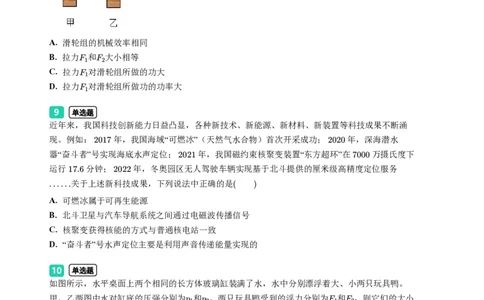 2023年广东省广州市番禺区中考一模物理试题-题目版_初中近3年全区全科一模真题_2023年广州初三一模各区各科真题卷（44份）_物理2023年广州中考一模