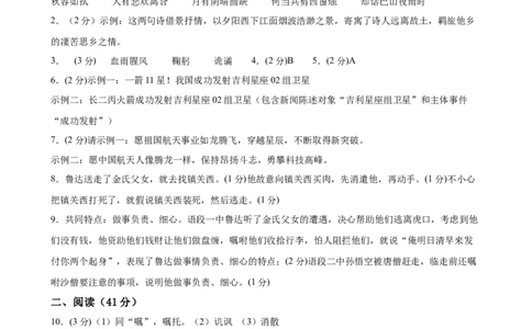 2024年中考押题预测卷（广东卷)-语文（参考答案及评分标准）_中考复习资料_语数英物化_1语文中考复习_赠送：2024中考模拟题_押题预测