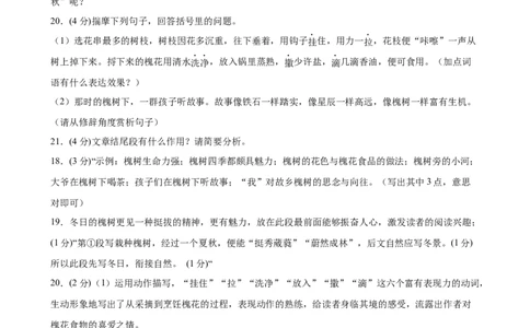2024年中考押题预测卷（广东卷)-语文（参考答案及评分标准）_中考复习资料_语数英物化_1语文中考复习_赠送：2024中考模拟题_押题预测