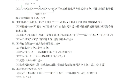 辽宁省葫芦岛市、县协作校2025-2026学年高一上学期第一次考试（26-71A）化学答案_2025年11月高一试卷