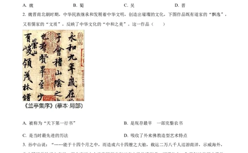 精品解析：2022年四川省内江市中考历史真题（原卷版）_8历史中考复习_2025年中考复习资料_中考真题（近三年）_2022年中考历史试卷114份_精品解析：2022年四川省内江市中考历史真题