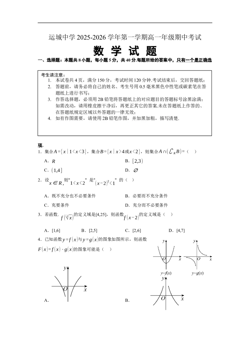 运中高一期中数学试题_2025年11月高一试卷_251114山西省运城市运城中学2025-2026学年高一上学期11月期中_山西省运城市盐湖区运城中学2025-2026学年高一上学期11月期中数学试题（含答案）