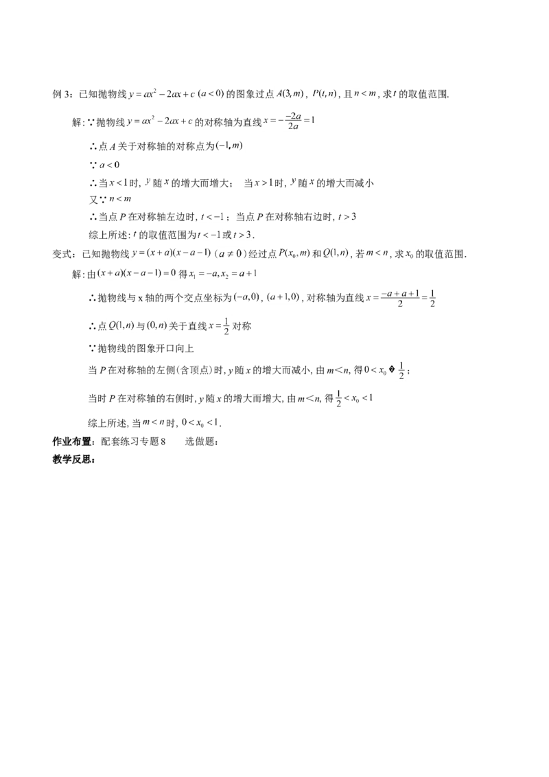 2024年中考数学专题复习教案&mdash;&mdash;专题八二次函数的性质_中考复习资料_语数英物化_2数学中考复习_2024年中考复习资料_一轮复习资料_赠送：中考教案
