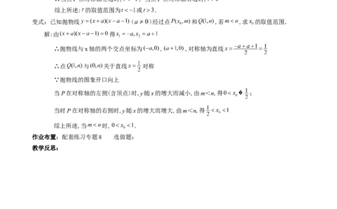 2024年中考数学专题复习教案&mdash;&mdash;专题八二次函数的性质_中考复习资料_语数英物化_2数学中考复习_2024年中考复习资料_一轮复习资料_赠送：中考教案