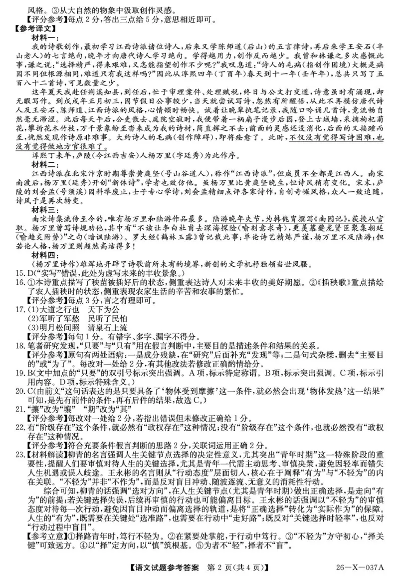 语文答案_2025年10月高一试卷_251025河南省TOP二十名校2025-2026学年高一上学期10月调研考试（全）_河南省TOP二十名校2025-2026学年高一上学期10月调研考试语文试题（图片版，含答案）