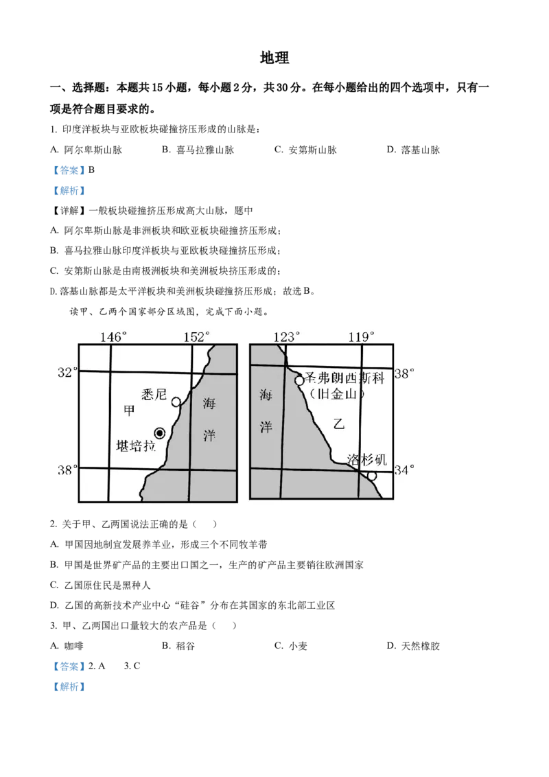 精品解析：2022年学年内蒙古兴安盟、呼伦贝尔市中考地理真题（解析版）_7地理中考复习_2025中考复习资料_中考真题（近三年）_2022年中考地理试卷104份