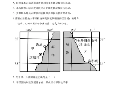 精品解析：2022年学年内蒙古兴安盟、呼伦贝尔市中考地理真题（解析版）_7地理中考复习_2025中考复习资料_中考真题（近三年）_2022年中考地理试卷104份