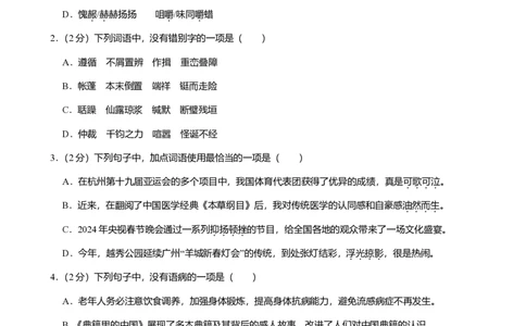 2024年广东省广州市白云区中考语文一模试卷-题目版_初中近3年全区全科一模真题_2024年广州初三一模各区全科真题卷（70份）_语文2024年广州中考一模