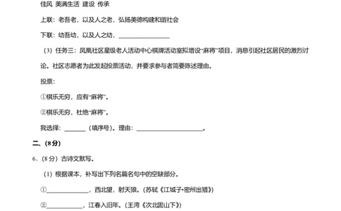 2024年广东省广州市白云区中考语文一模试卷-题目版_初中近3年全区全科一模真题_2024年广州初三一模各区全科真题卷（70份）_语文2024年广州中考一模