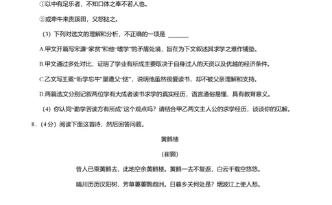 2024年广东省广州市白云区中考语文一模试卷-题目版_初中近3年全区全科一模真题_2024年广州初三一模各区全科真题卷（70份）_语文2024年广州中考一模