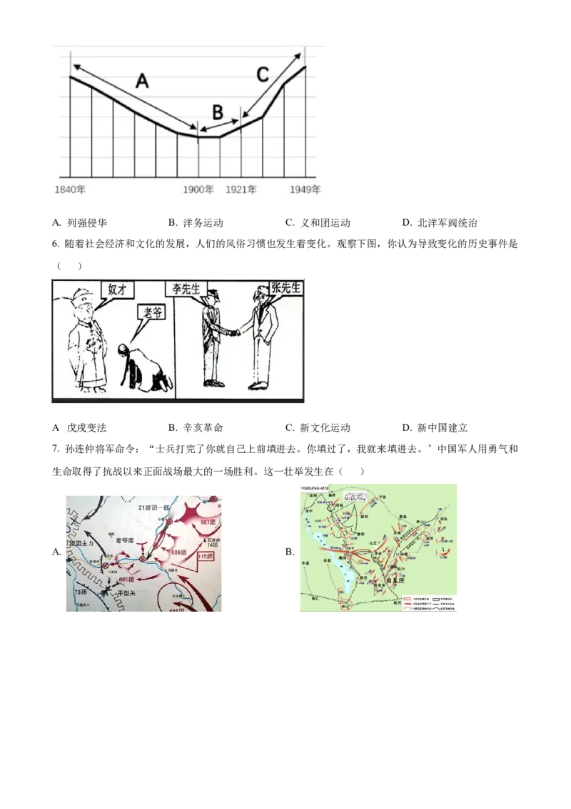 精品解析：2022年四川省绵阳市中考历史真题（原卷版）_8历史中考复习_2025年中考复习资料_中考真题（近三年）_2022年中考历史试卷114份_精品解析：2022年四川省绵阳市中考历史真题
