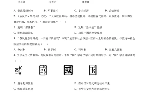 精品解析：2022年四川省绵阳市中考历史真题（原卷版）_8历史中考复习_2025年中考复习资料_中考真题（近三年）_2022年中考历史试卷114份_精品解析：2022年四川省绵阳市中考历史真题