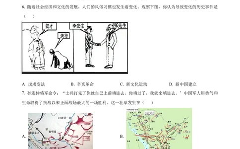 精品解析：2022年四川省绵阳市中考历史真题（原卷版）_8历史中考复习_2025年中考复习资料_中考真题（近三年）_2022年中考历史试卷114份_精品解析：2022年四川省绵阳市中考历史真题