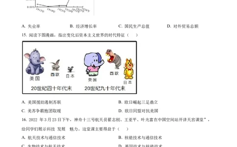 精品解析：2022年四川省绵阳市中考历史真题（原卷版）_8历史中考复习_2025年中考复习资料_中考真题（近三年）_2022年中考历史试卷114份_精品解析：2022年四川省绵阳市中考历史真题