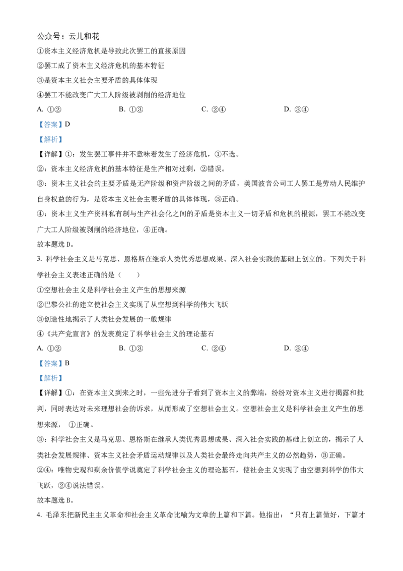 辽宁省朝阳市重点高中2024-2025学年高一上学期12月联考政治试题Word版含解析_2024年12月试卷_1212辽宁省朝阳市重点高中2024-2025学年高一上学期12月联考试题