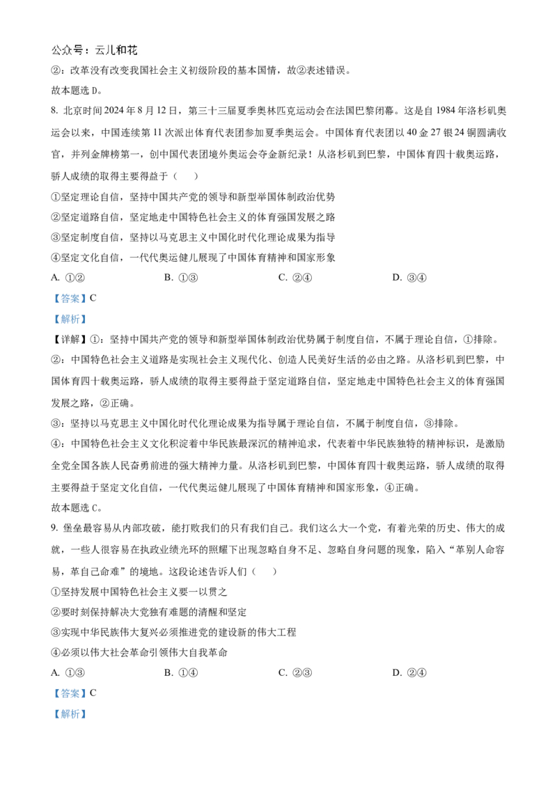辽宁省朝阳市重点高中2024-2025学年高一上学期12月联考政治试题Word版含解析_2024年12月试卷_1212辽宁省朝阳市重点高中2024-2025学年高一上学期12月联考试题