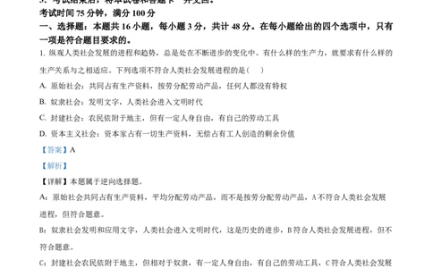 辽宁省朝阳市重点高中2024-2025学年高一上学期12月联考政治试题Word版含解析_2024年12月试卷_1212辽宁省朝阳市重点高中2024-2025学年高一上学期12月联考试题
