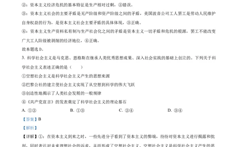 辽宁省朝阳市重点高中2024-2025学年高一上学期12月联考政治试题Word版含解析_2024年12月试卷_1212辽宁省朝阳市重点高中2024-2025学年高一上学期12月联考试题