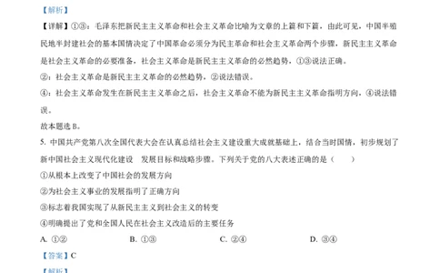 辽宁省朝阳市重点高中2024-2025学年高一上学期12月联考政治试题Word版含解析_2024年12月试卷_1212辽宁省朝阳市重点高中2024-2025学年高一上学期12月联考试题