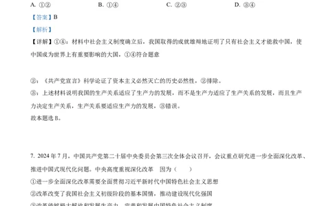 辽宁省朝阳市重点高中2024-2025学年高一上学期12月联考政治试题Word版含解析_2024年12月试卷_1212辽宁省朝阳市重点高中2024-2025学年高一上学期12月联考试题